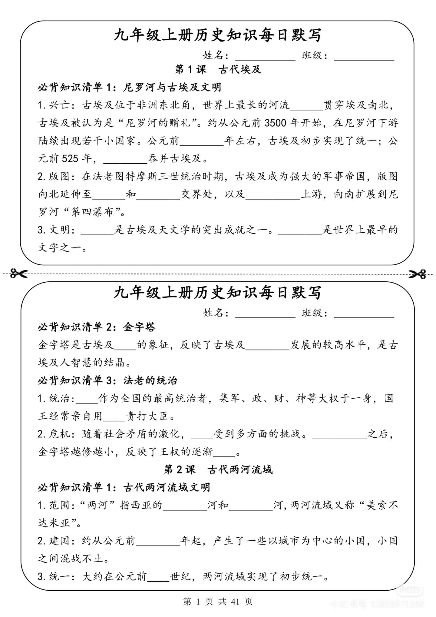 九年级上册历史必背知识点默写暑假预习燃梦学堂-中小学电子版资料下载：课件/试卷/教案/知识点全覆盖燃梦学堂